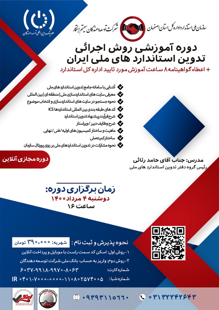 tadvin دوره تدوین استاندارد